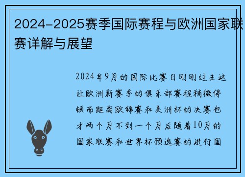 2024-2025赛季国际赛程与欧洲国家联赛详解与展望